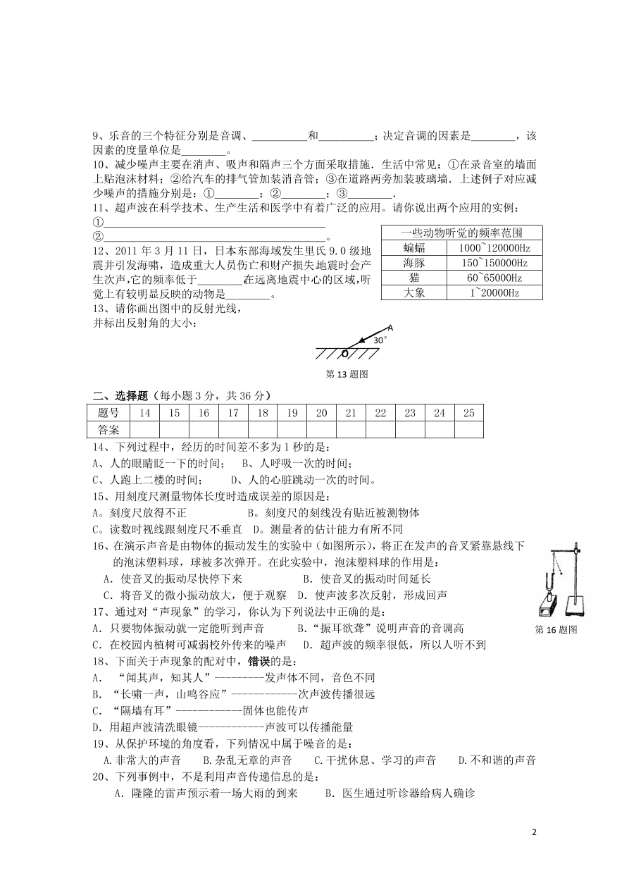 八年级物理上学期第一次月考试试题（含答案）