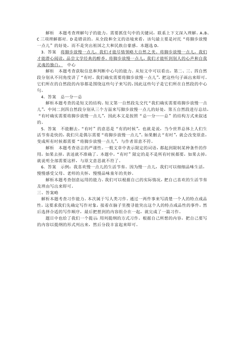 2019年人教版语文五年级语文上册期中测试（答案）