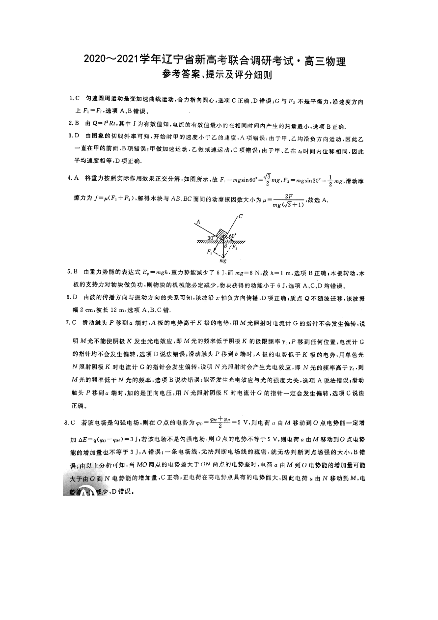 辽宁省2021届高三新高考物理11月联合调研试题（附答案Word版）