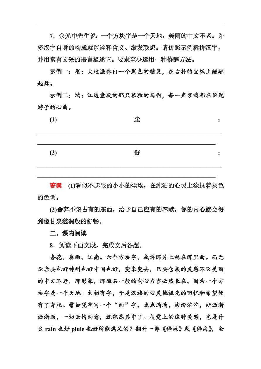 苏教版高中语文必修二《听听那冷雨(节选)》基础练习题及答案解析