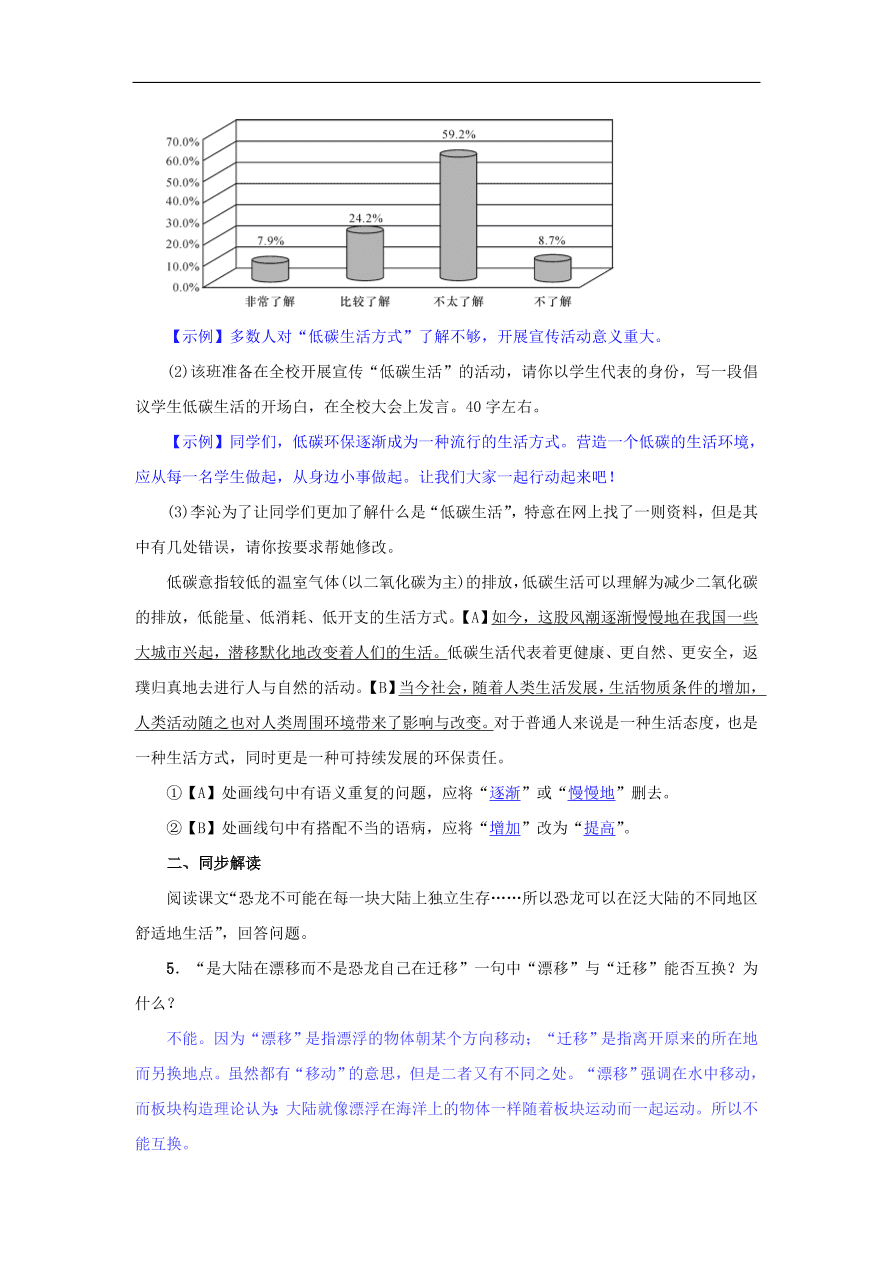 新人教版 八年级语文下册第二单元6阿西莫夫短文两篇  复习试题