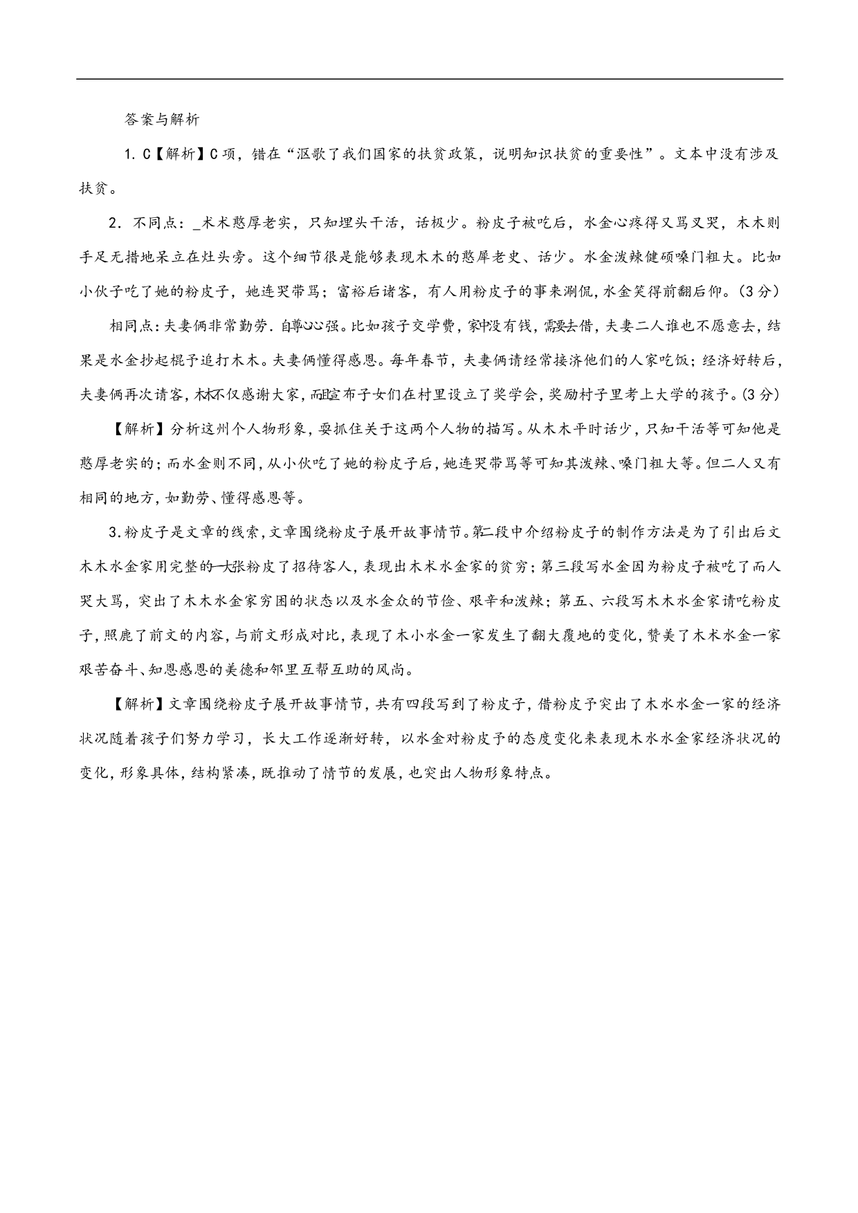 2020-2021年高考语文五大文本阅读高频考点讲解：文学类文本阅读（上）