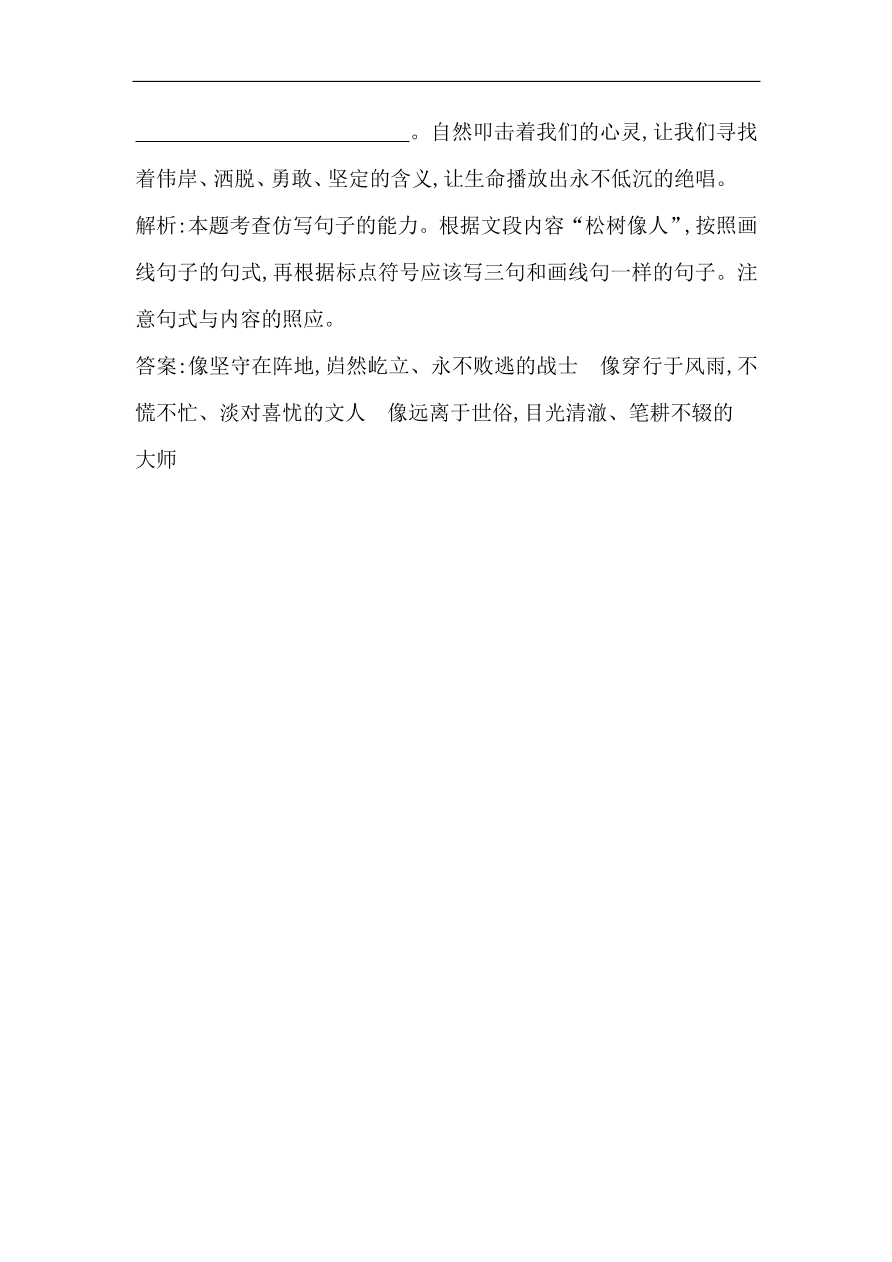 苏教版高中语文必修二试题 专题1 我与地坛（节选） 课时作业（含答案）