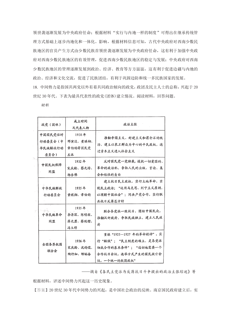 山东省日照市2019-2020高二历史下学期期末试卷（Word版附解析）