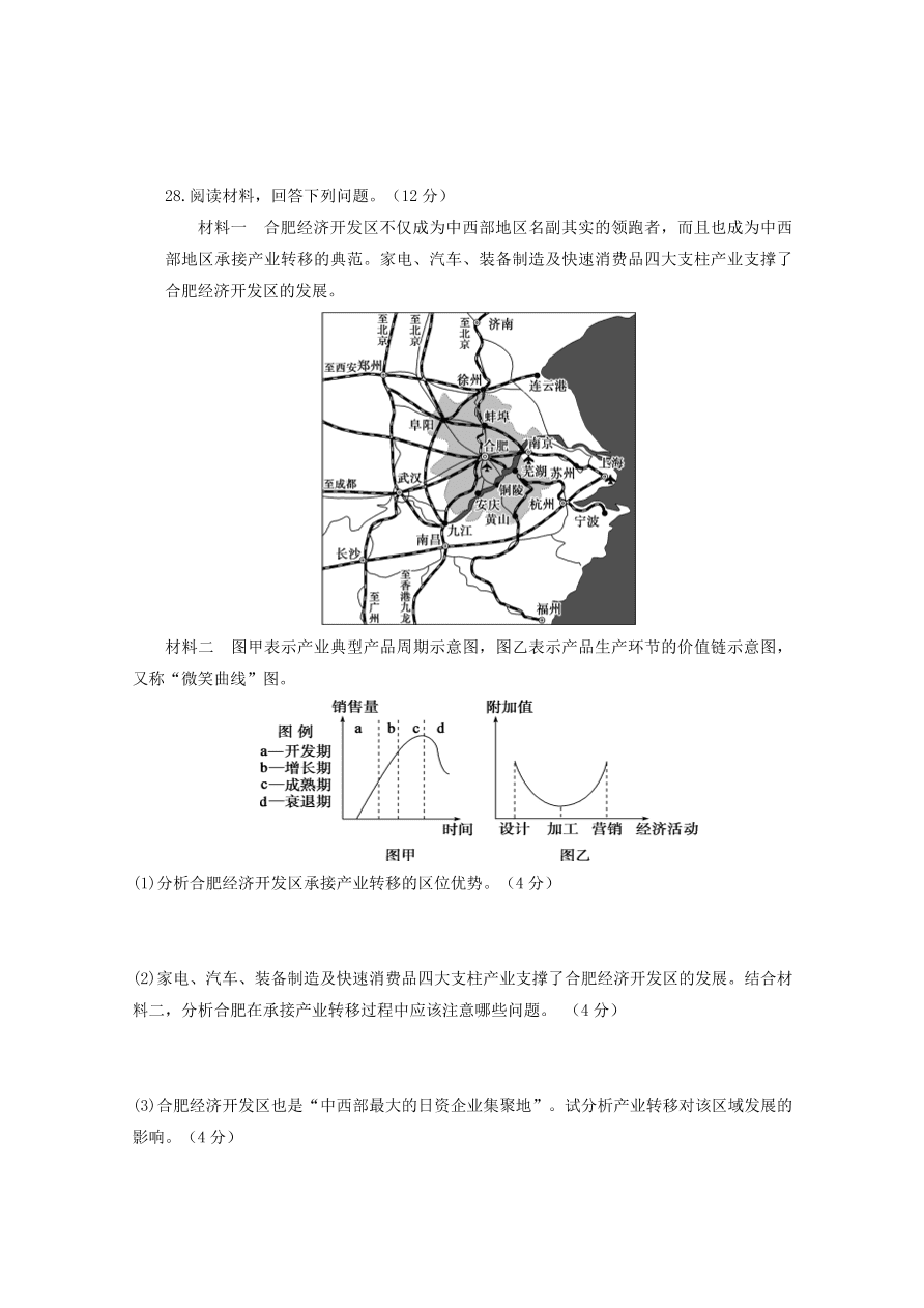 江苏省启东市2020-2021高二地理上学期期中试题（Word版附答案）