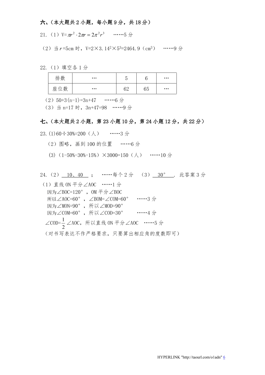 北师大版江西省吉安市七年级数学上册期末试卷及答案