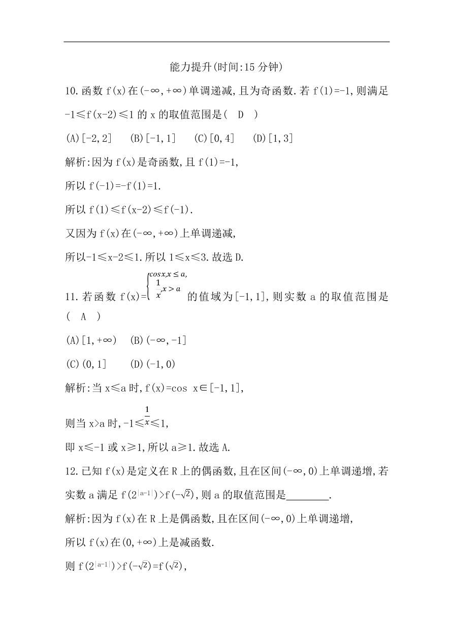 高中导与练一轮复习理科数学必修2习题 第二篇 函数及其应用第2节 函数的单调性与最值（含答案）