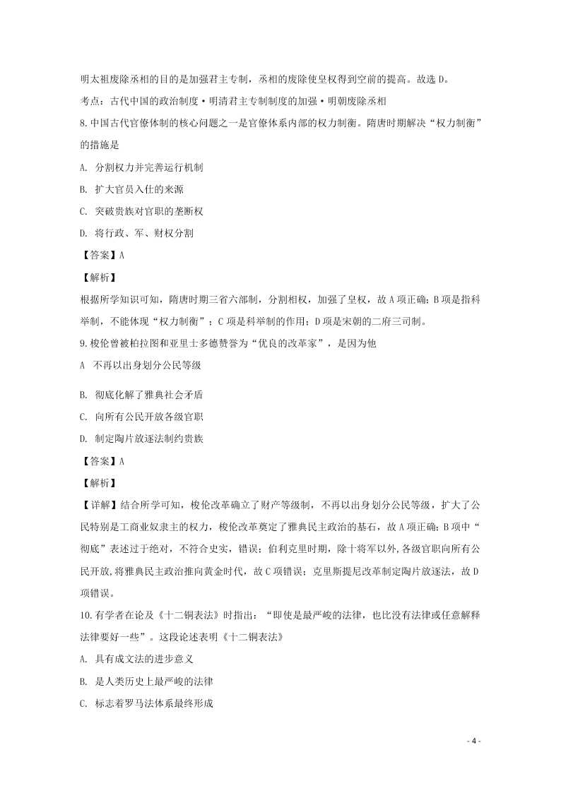 湖南省常德市安乡县第一中学2019-2020学年高一历史月考试题（含解析）