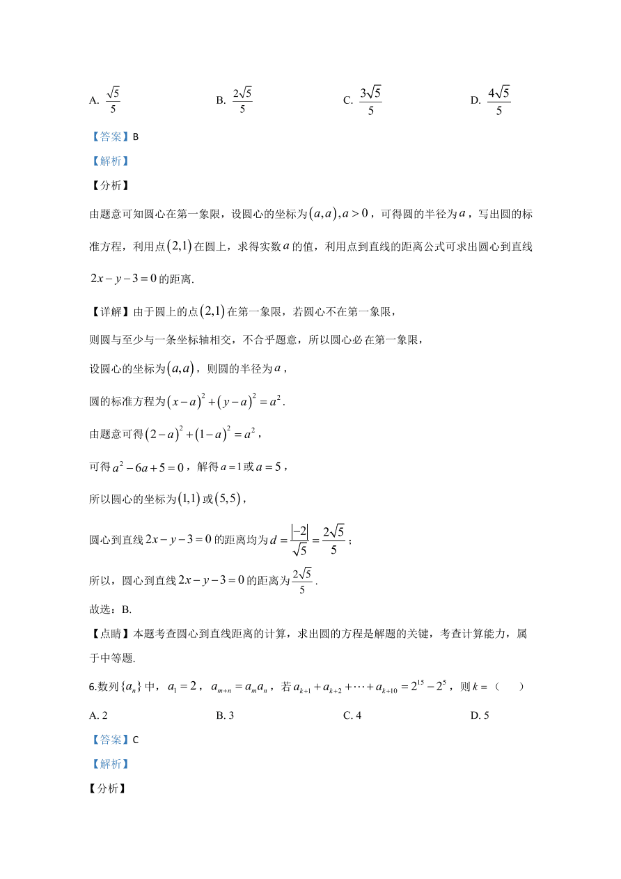  新课标Ⅱ 2020年高考数学试卷 理科（含解析）