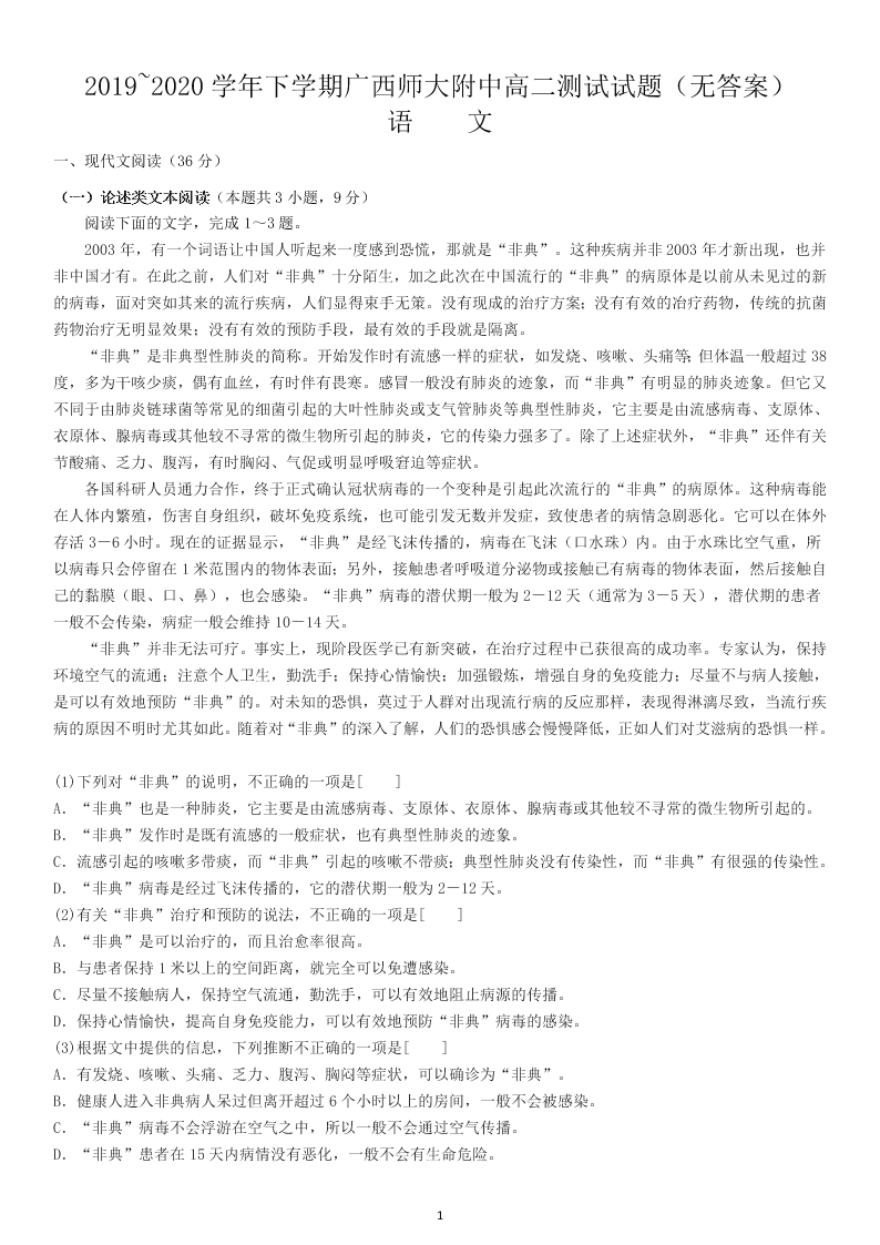 2019—2020学年广西师大附中城楠中学高二下语文期末测试题（无答案）