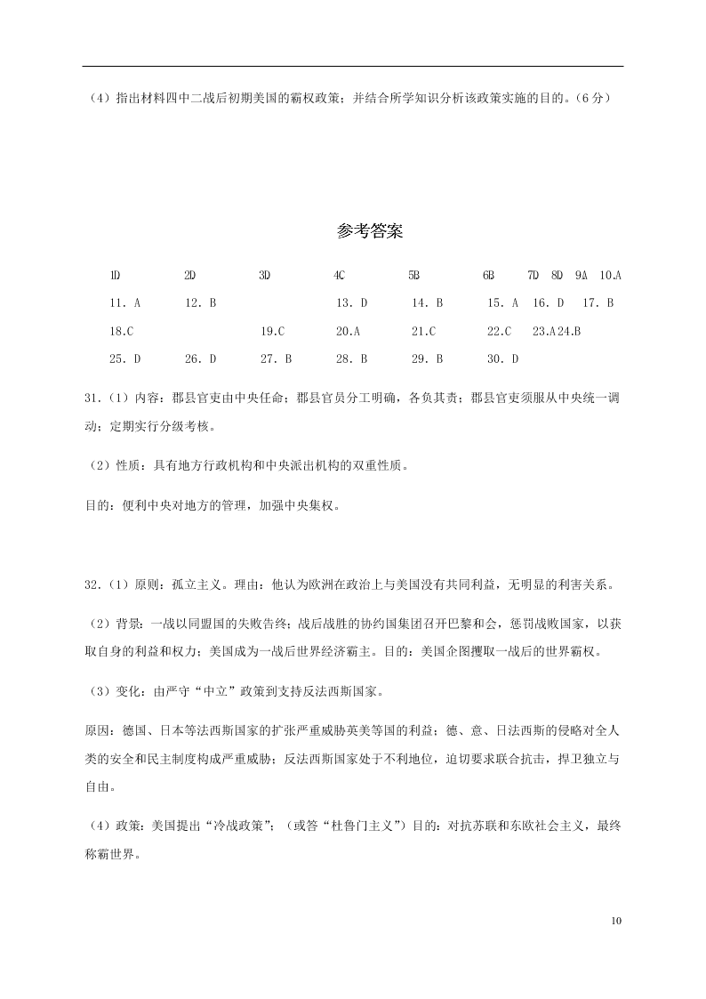 山东省济宁市微山县第二中学2021届高三历史上学期9月月考试题（含答案）