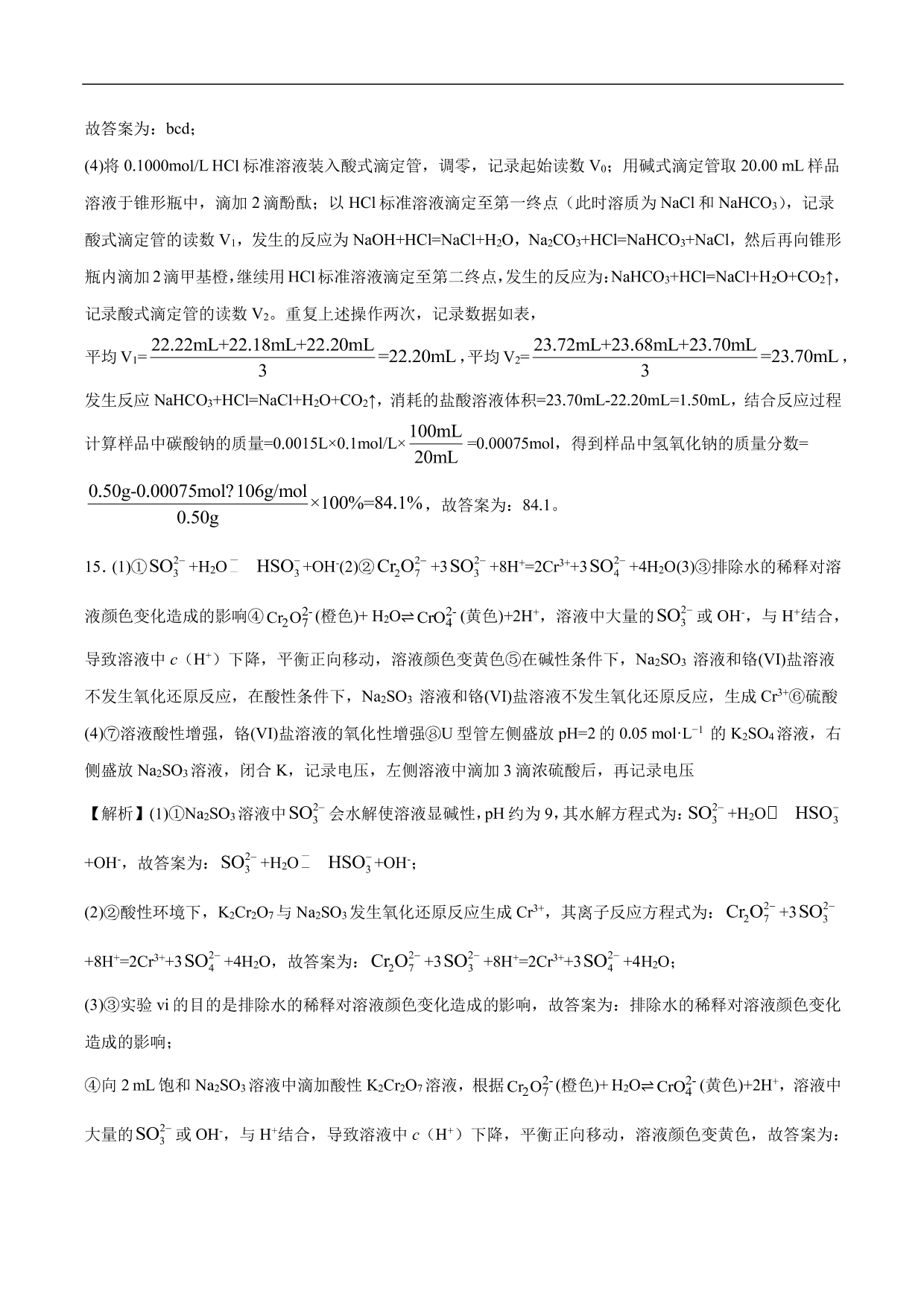 2020-2021年高考化学一轮复习第七单元 水溶液中的离子平衡测试题（含答案）