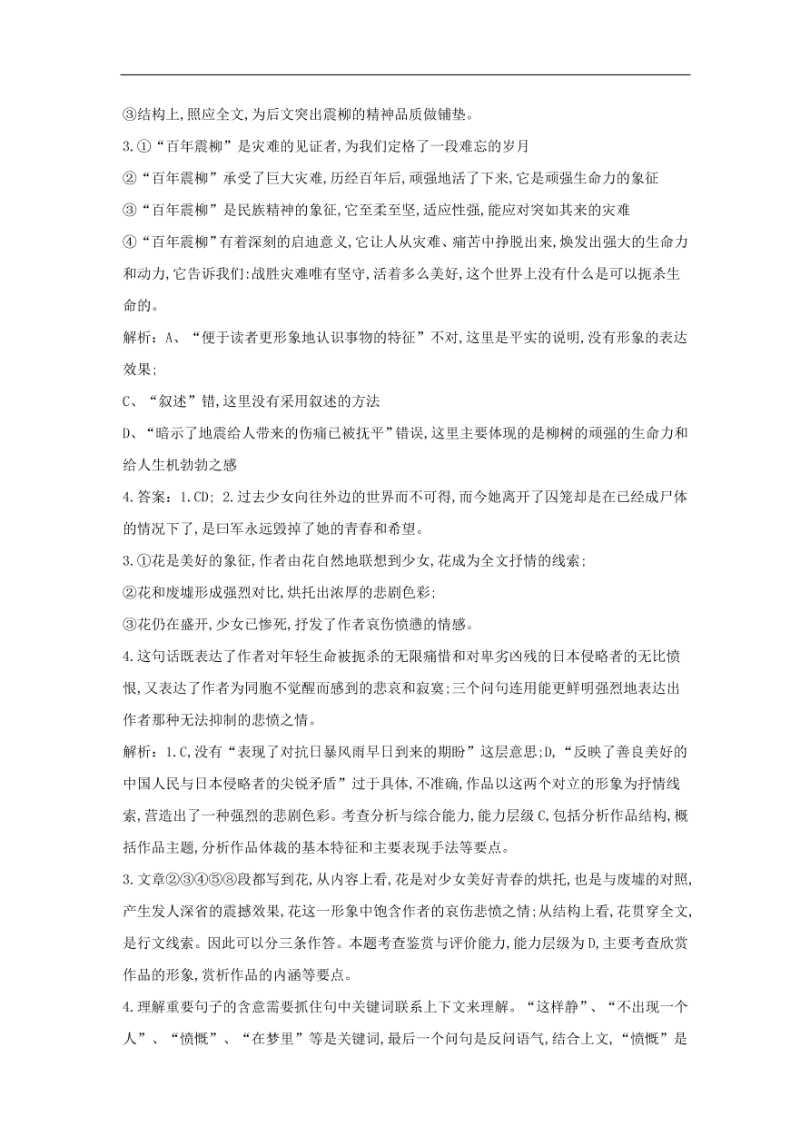 高中语文二轮复习专题十一文学类文本阅读一专题强化卷（含解析）