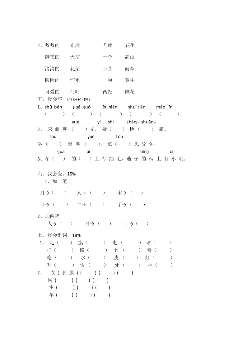 一年级语文上册期末试题3