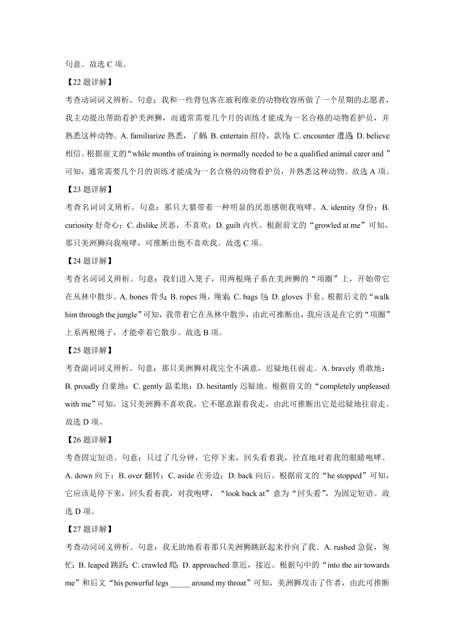 山东省德州市2021届高三英语上学期期中试题（Word版附解析）