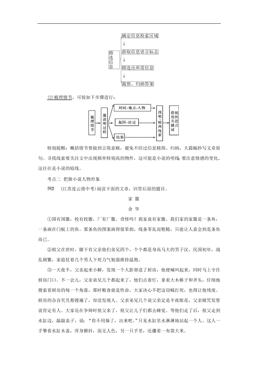 中考语文复习第二篇现代文阅读第一节文学作品阅读小说散文阅读讲解