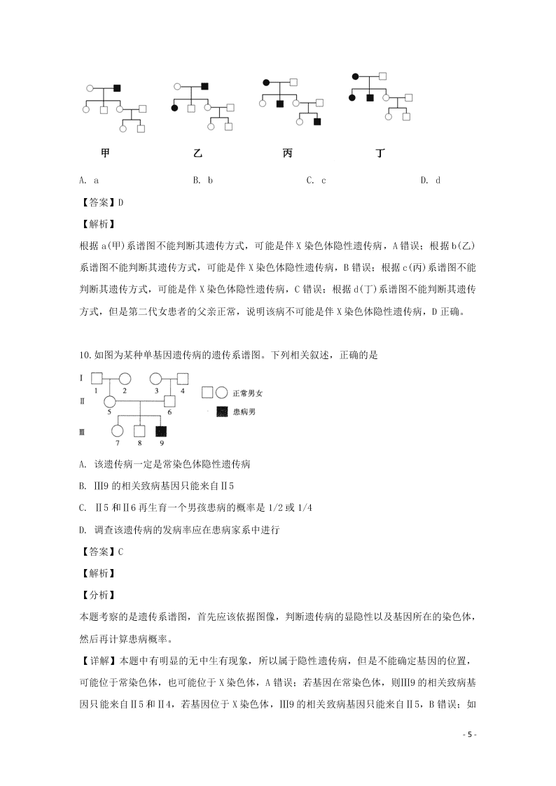 安徽省合肥市一中2020高二（上）生物开学考试试题（含解析）