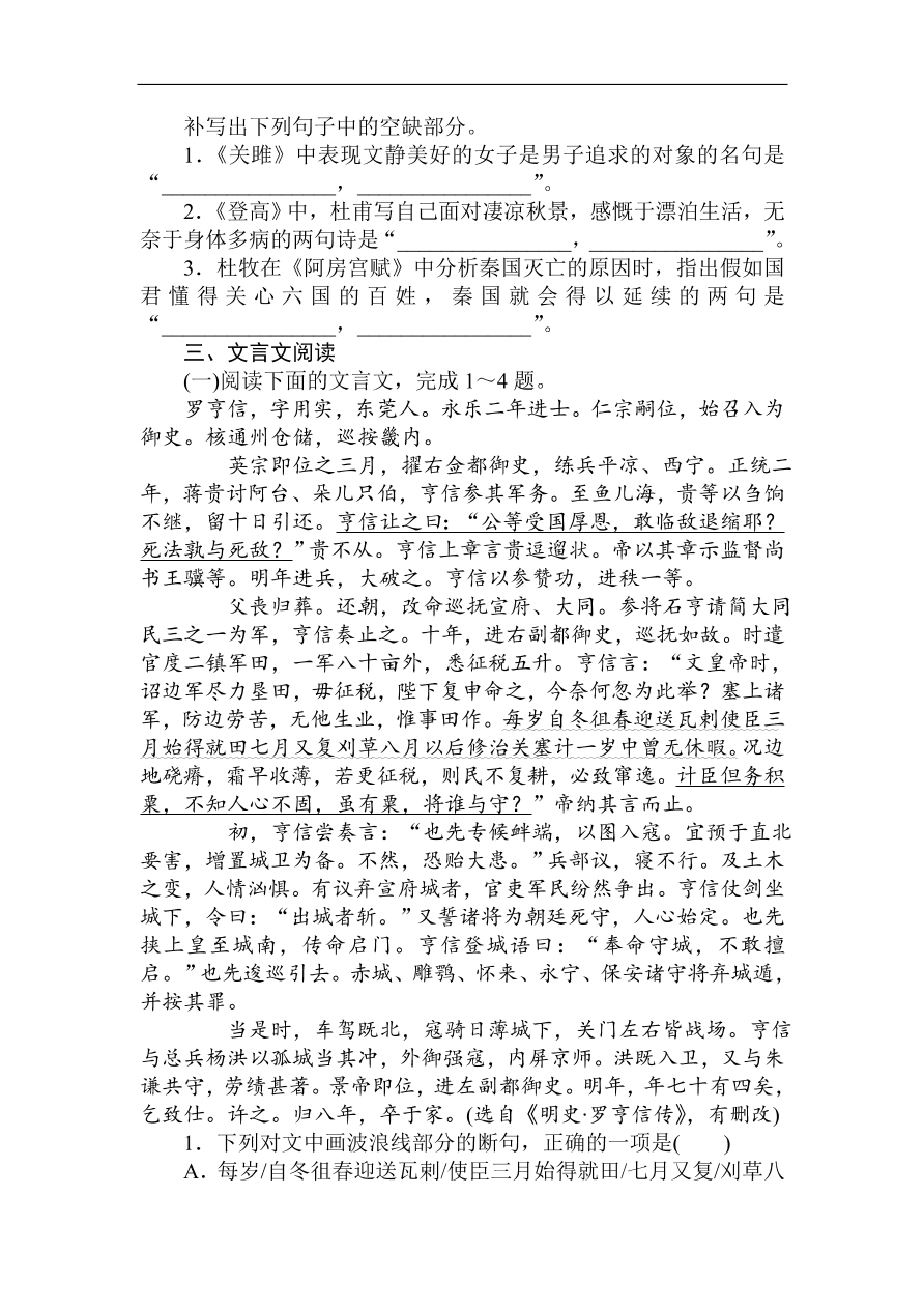 高考语文第一轮总复习全程训练周周测——专项演练04（含答案）