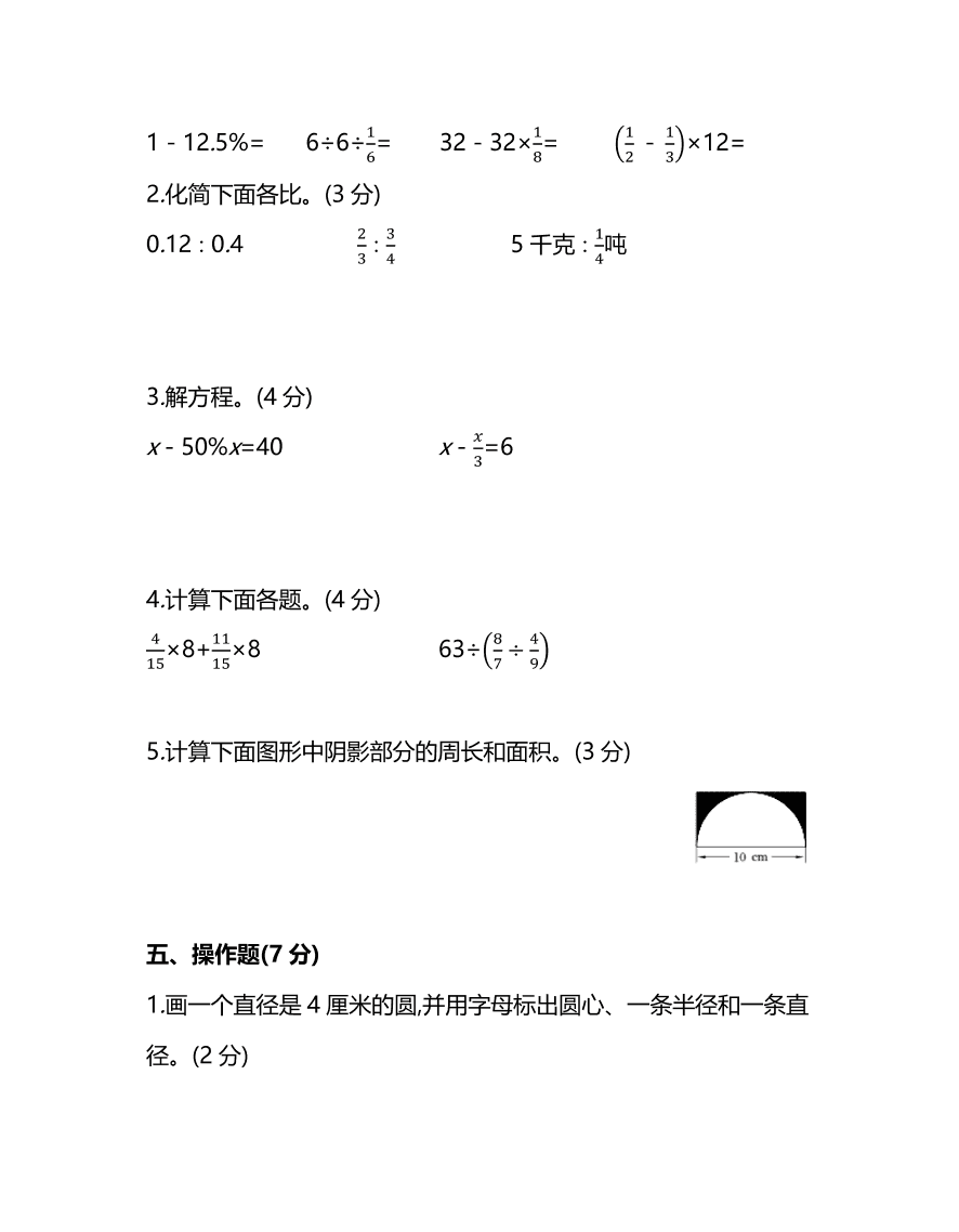 北师大版六年级上册数学期末测试卷（二）及答案