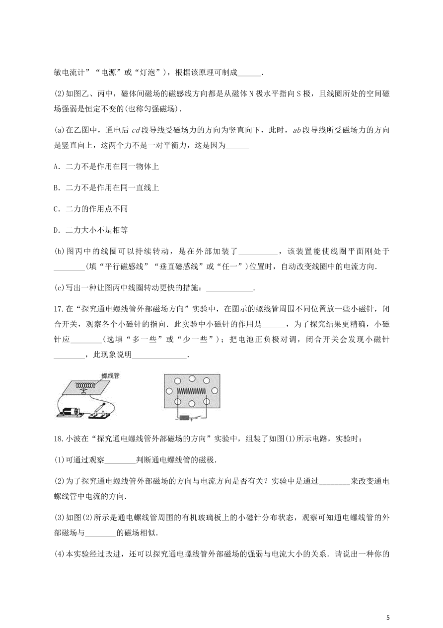 人教版九年级物理全一册第二十章《电与磁》单元测试题及答案1