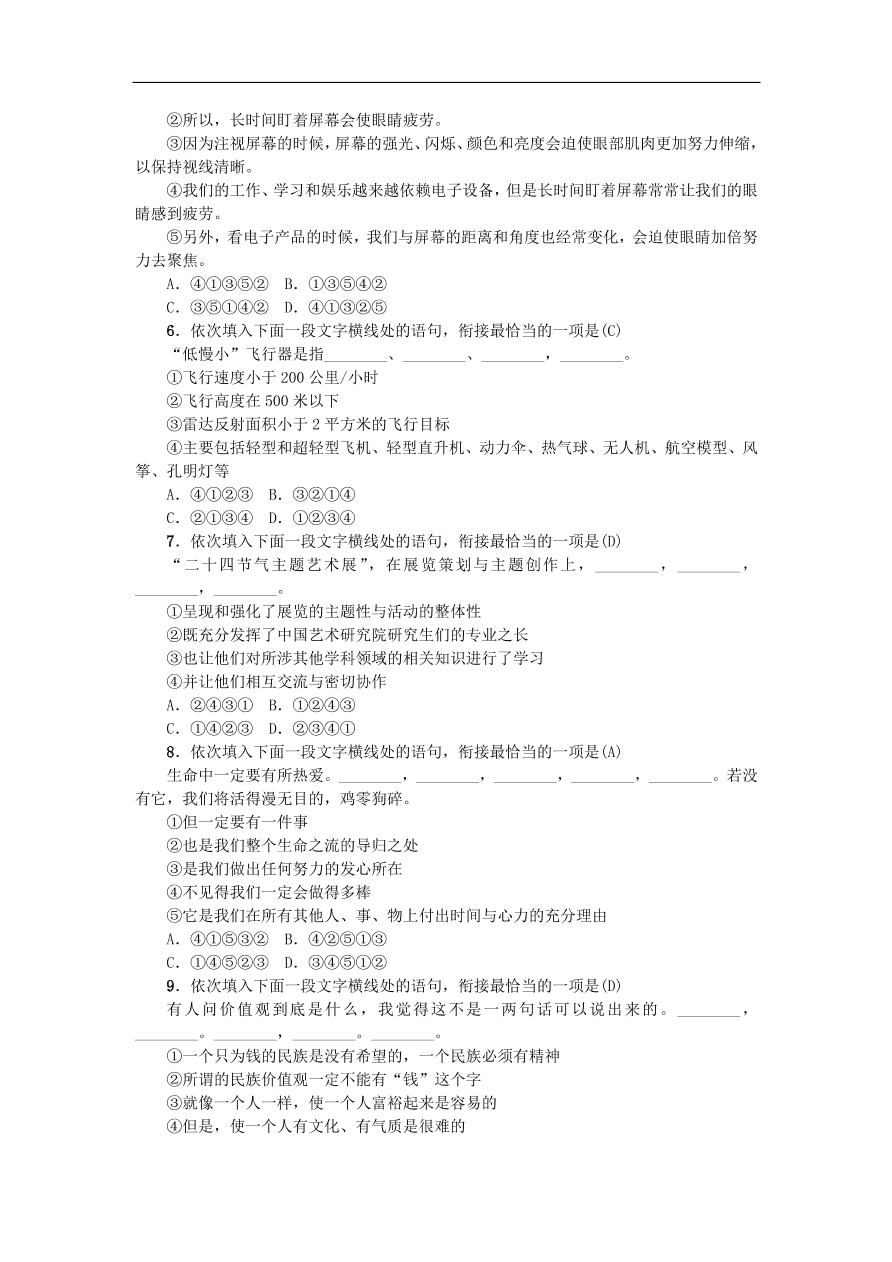 新人教版 八年级语文上册专项复习五衔接与排序练习试题（含答案）