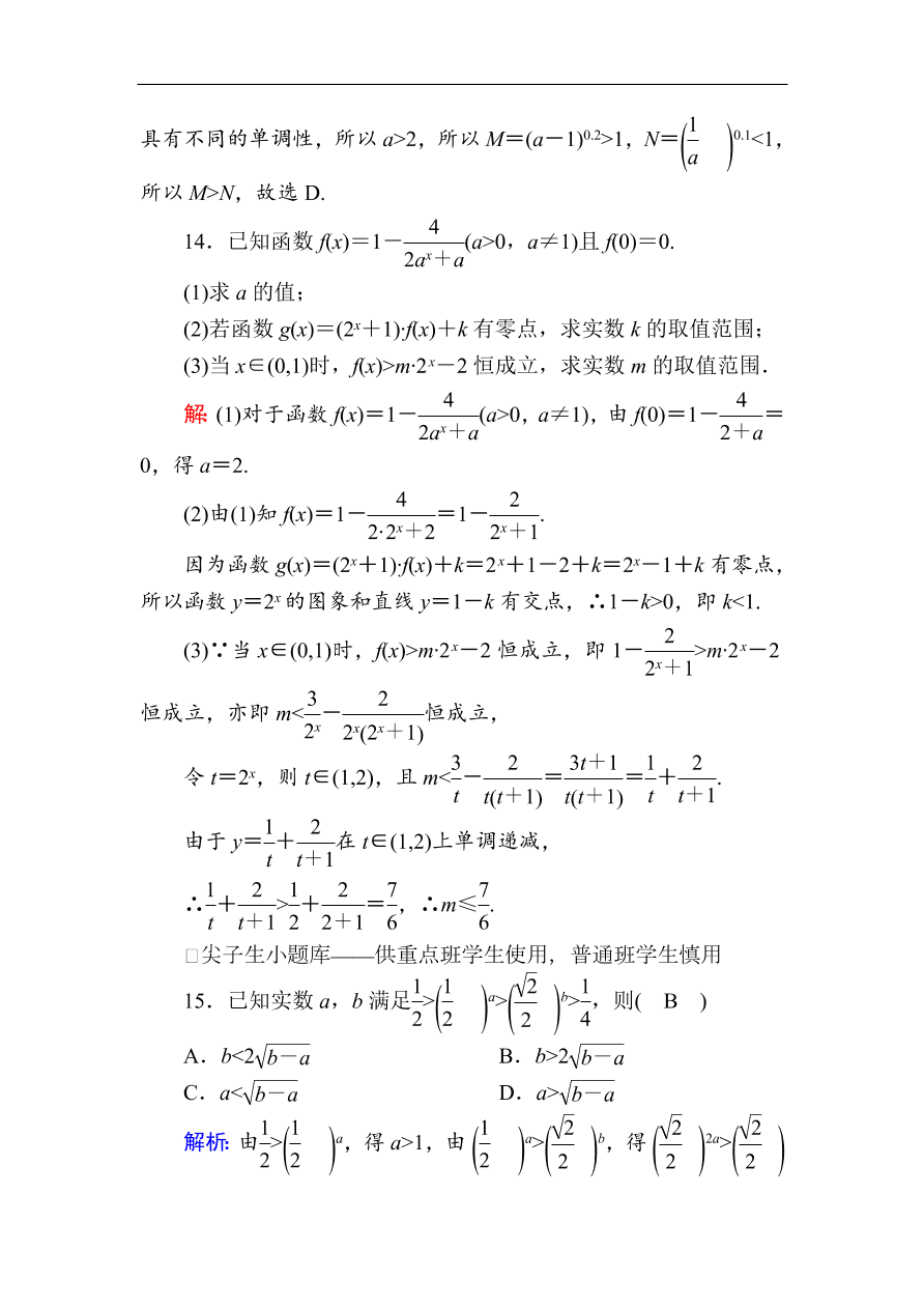 2020版高考数学人教版理科一轮复习课时作业8 指数与指数函数（含解析）