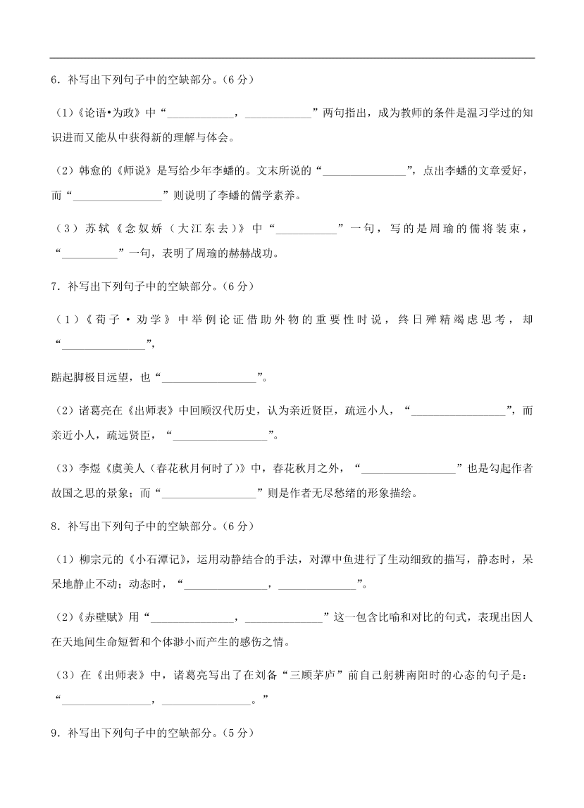 高考语文一轮单元复习卷 第十四单元 名篇名句默写 B卷（含答案）