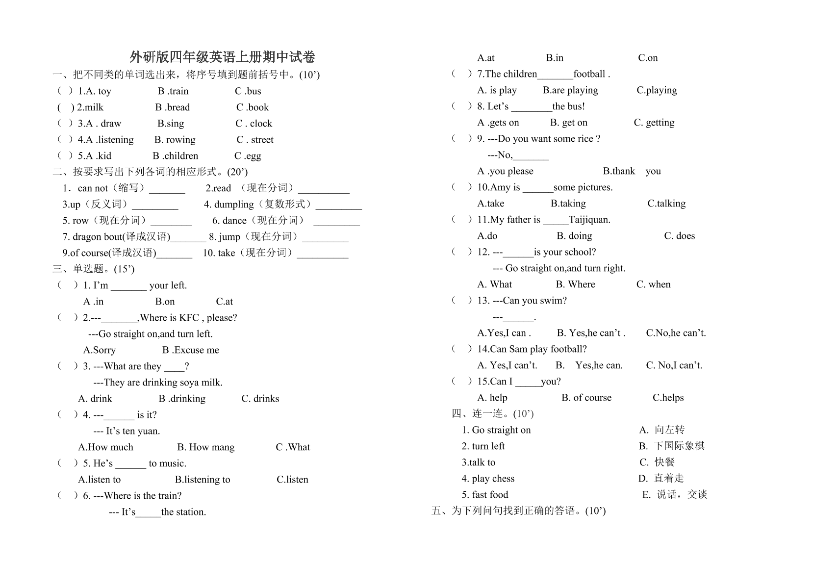 外研版四年级英语上册期中试卷