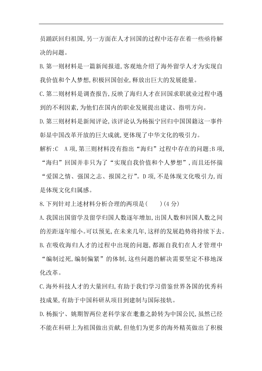 苏教版高中语文必修二试题 专题4 单元质量综合检测（四）（含答案）