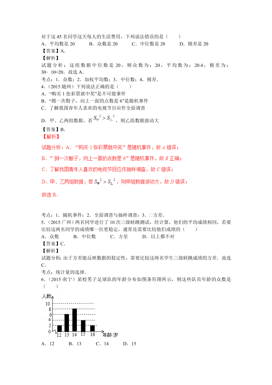 九年级数学中考复习专题：数据的分析练习及解析