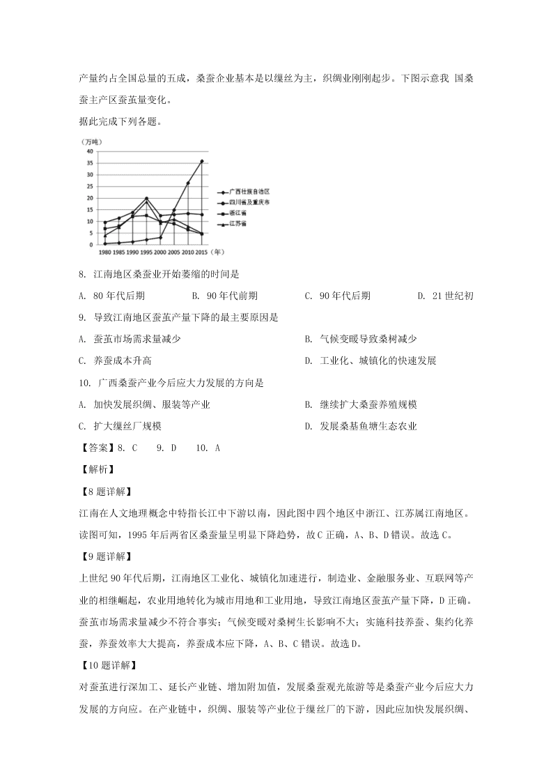 广东省中山市2019-2020高二地理上学期期末试题（Word版附解析）