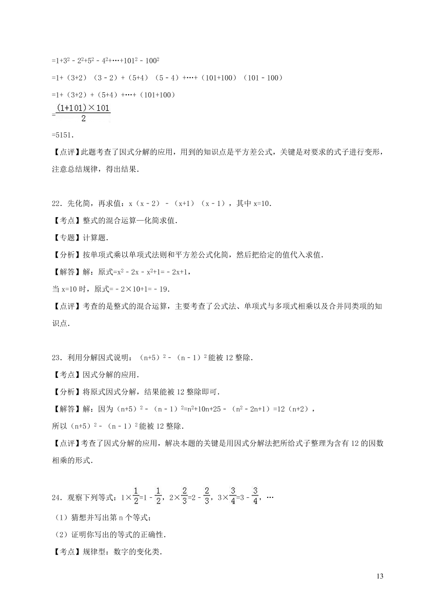 八年级数学上册第12章整式的乘除单元测试题2（华东师大版）