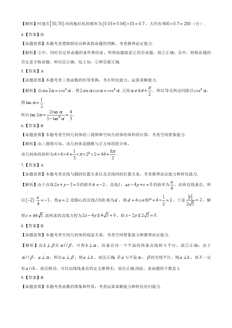 河南省林州市第一中学2019-2020高二数学（文）6月月考试题（Word版附答案）