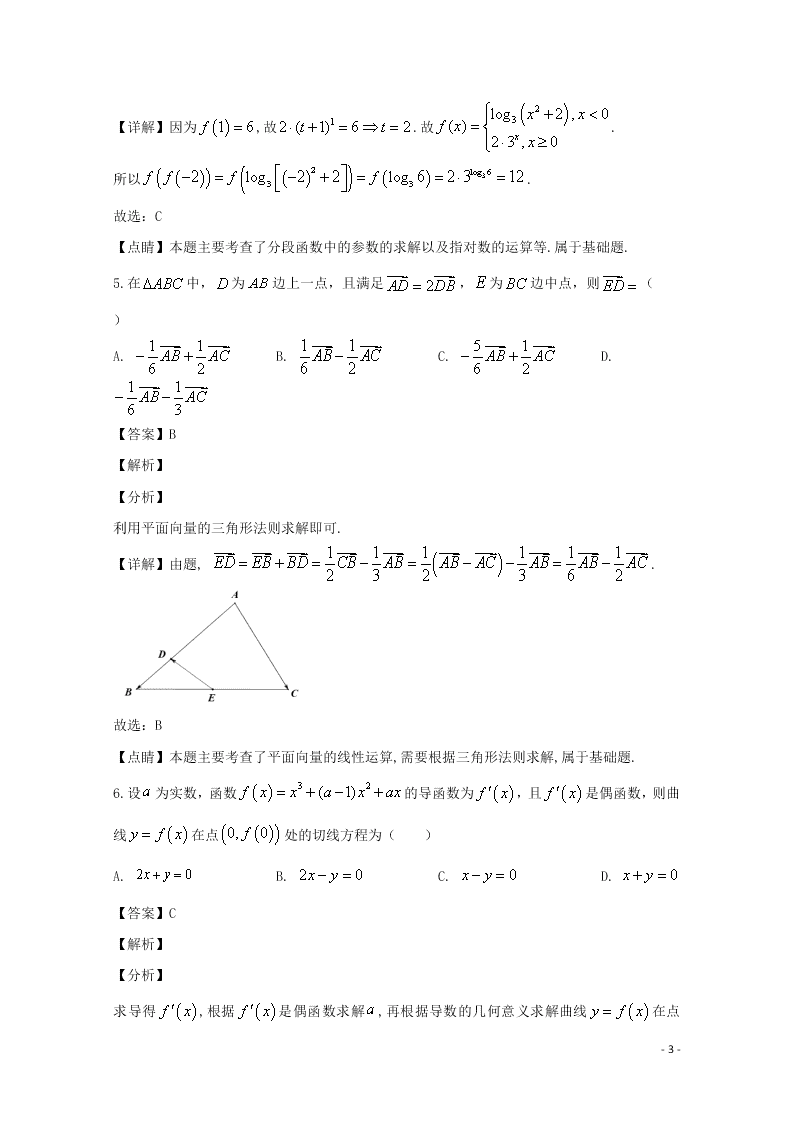 福建省长汀、连城一中等六校联考2020届高三数学上学期期中试题 理（含解析）