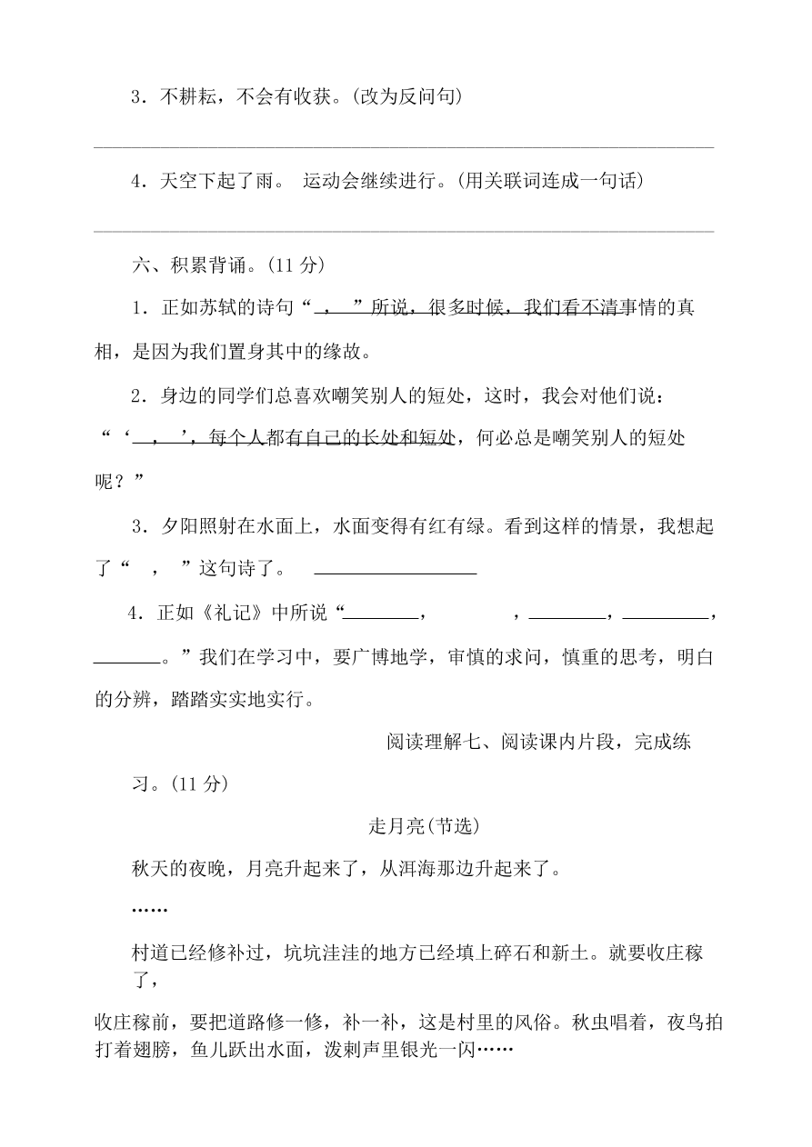 部编版四年级语文上册期中测试卷9（含答案）