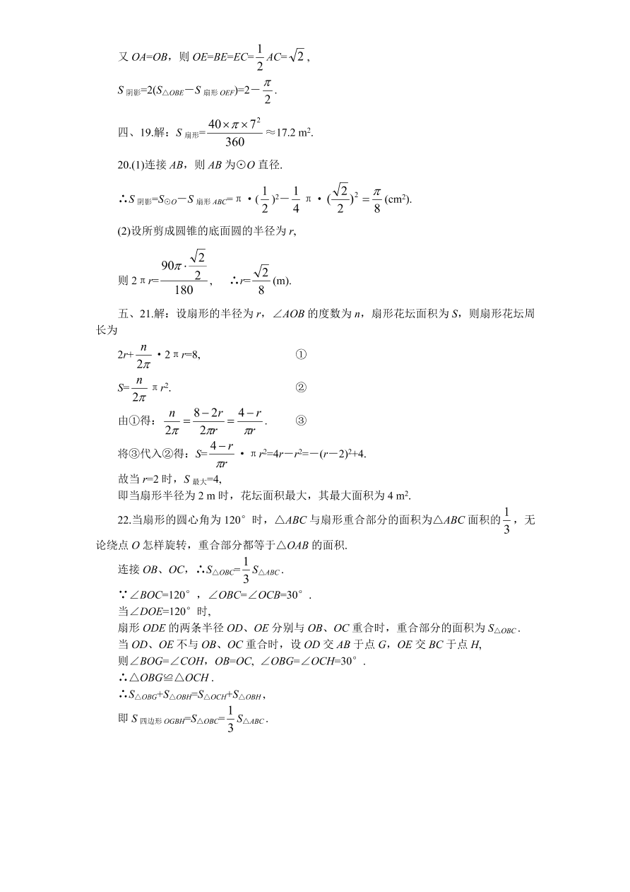 北师大版九年级数学下册课时同步练习-3.7弧长及扇形的面积（2）附答案