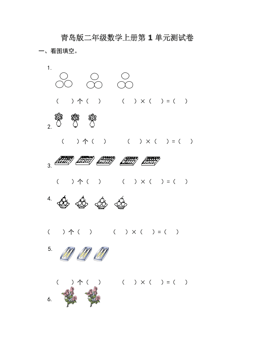 青岛版二年级数学上册第1单元测试卷