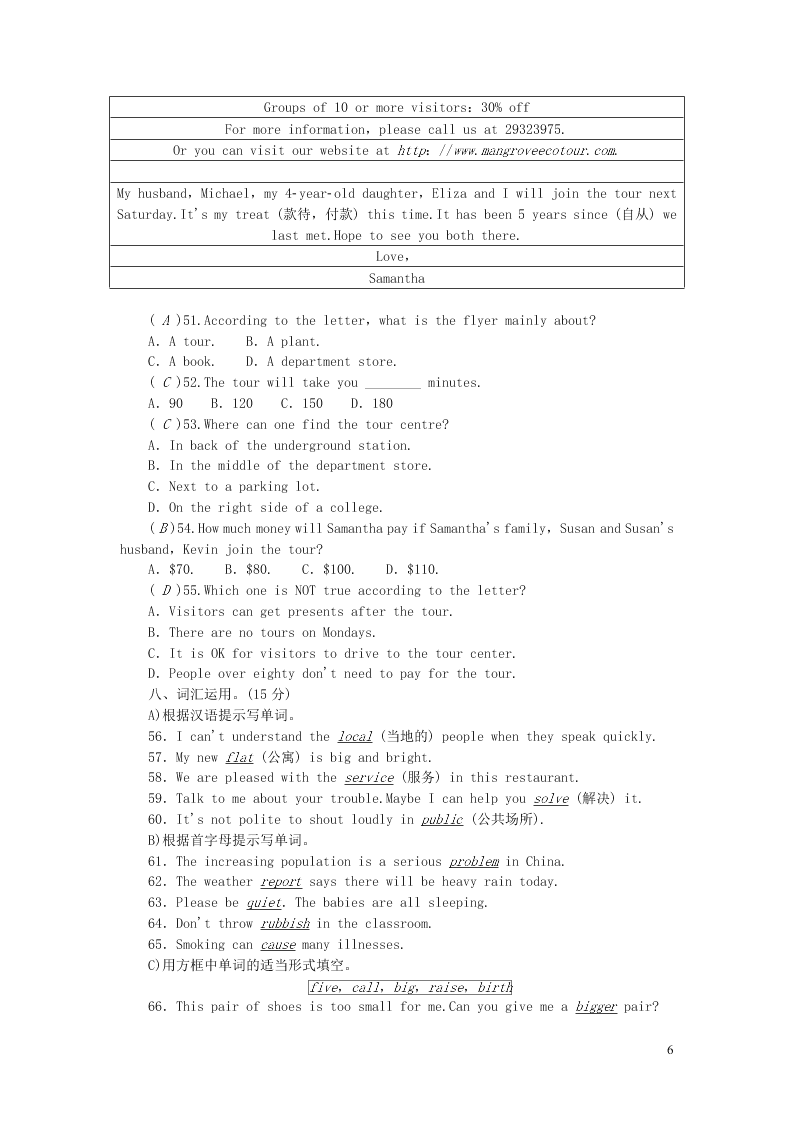 八年级英语上册Module 9 Population综合能力测试（外研版）