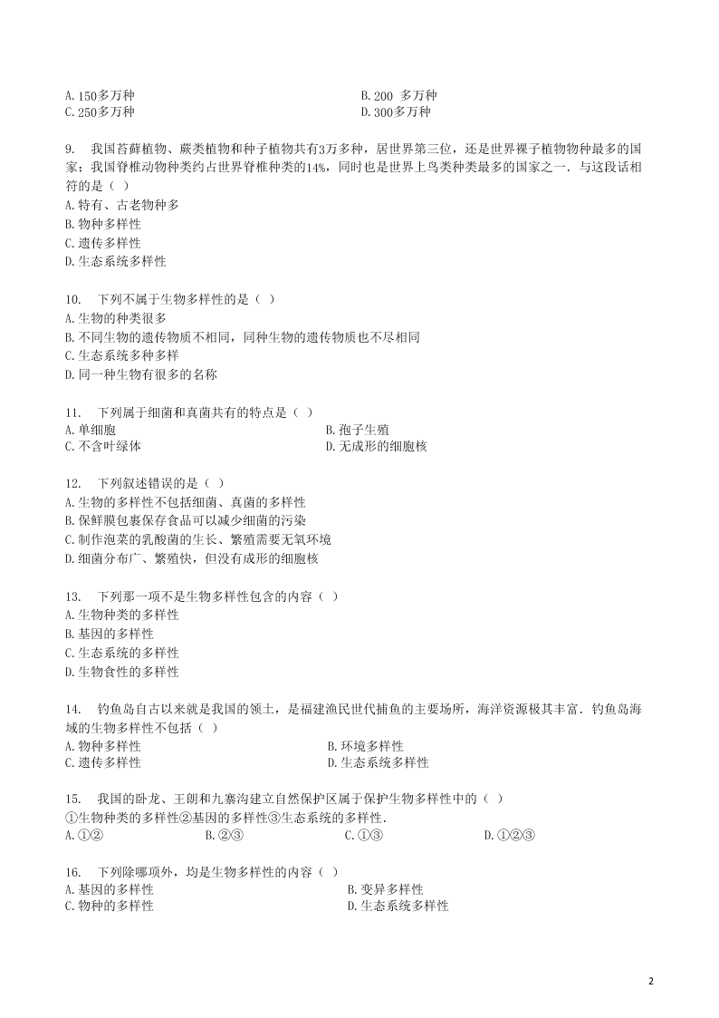 八年级生物上册第六单元第2章认识生物的多样性检测卷（附解析新人教版）