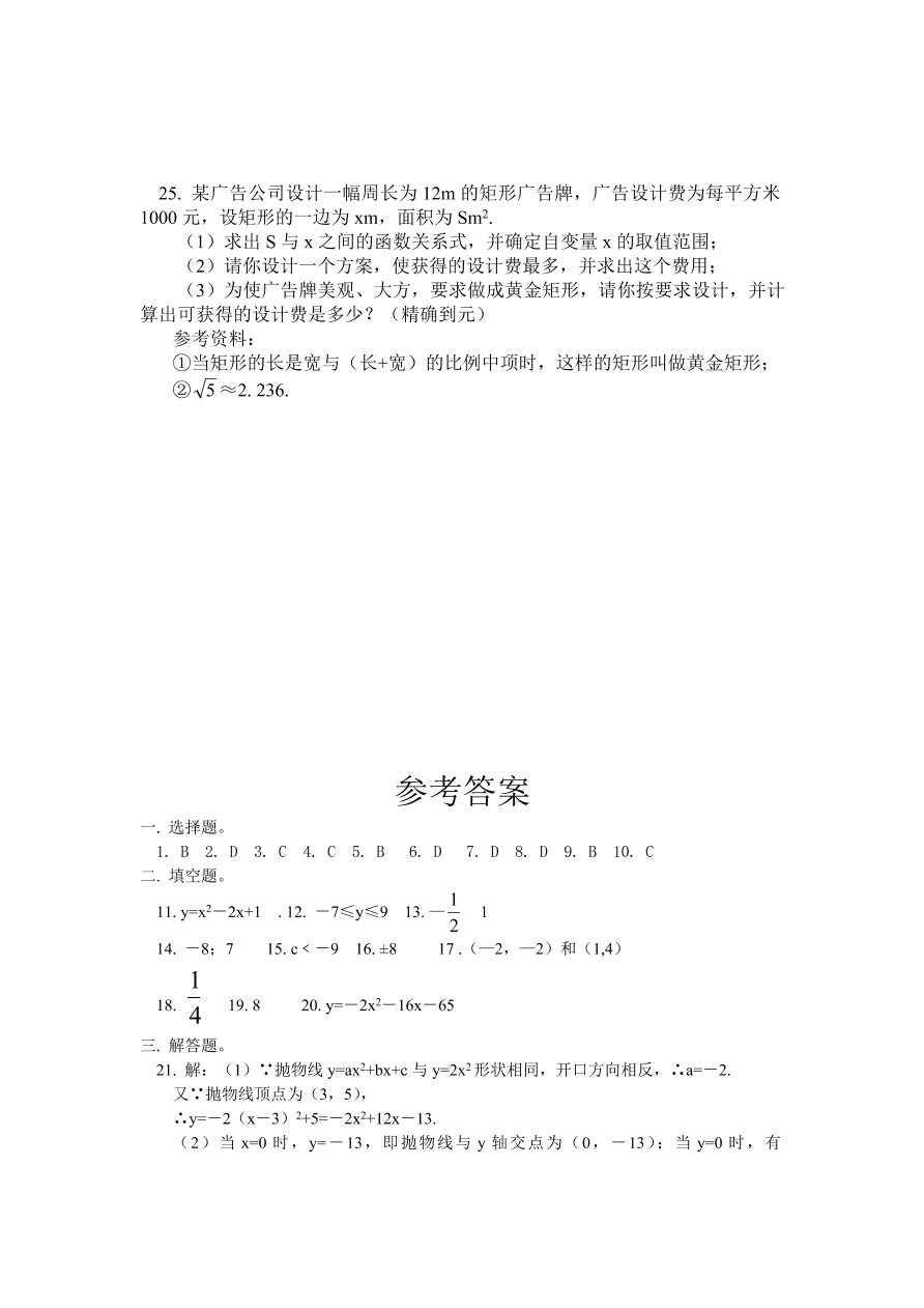 北师大版九年级数学下册单元检测第2章-二次函数（1）附答案