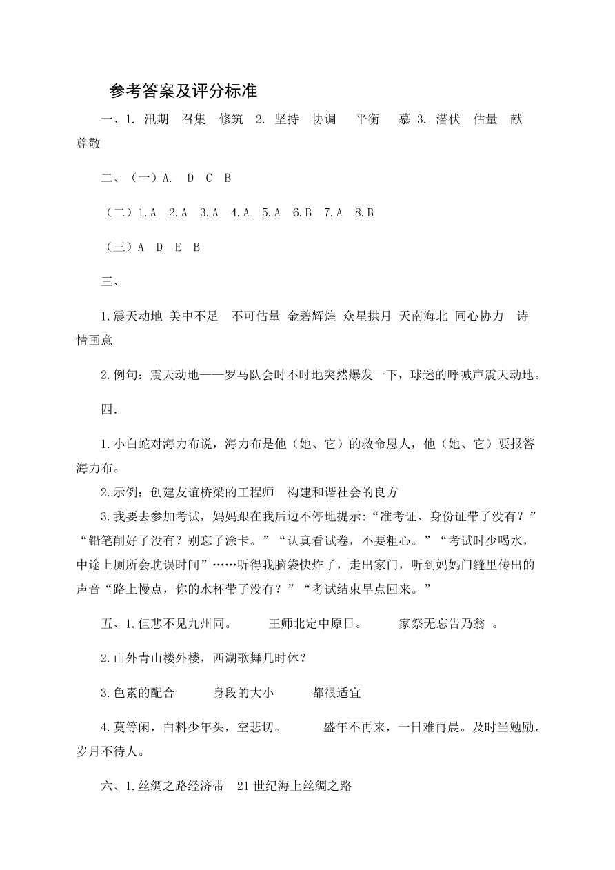 部编五年级语文上学期期中试题（pdf版附答案）