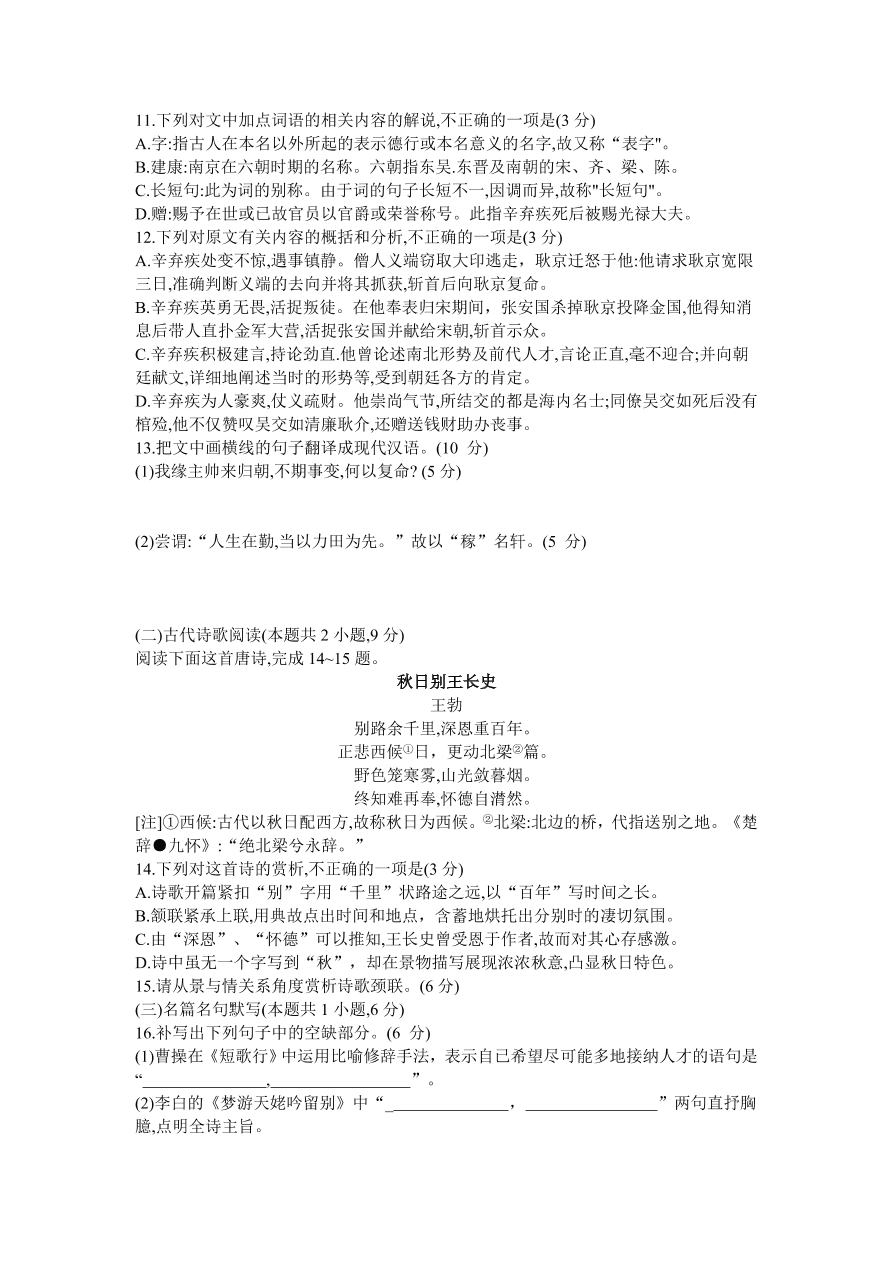 安徽省名校2020-2021高一语文上学期期中联考试题（Word版附答案）