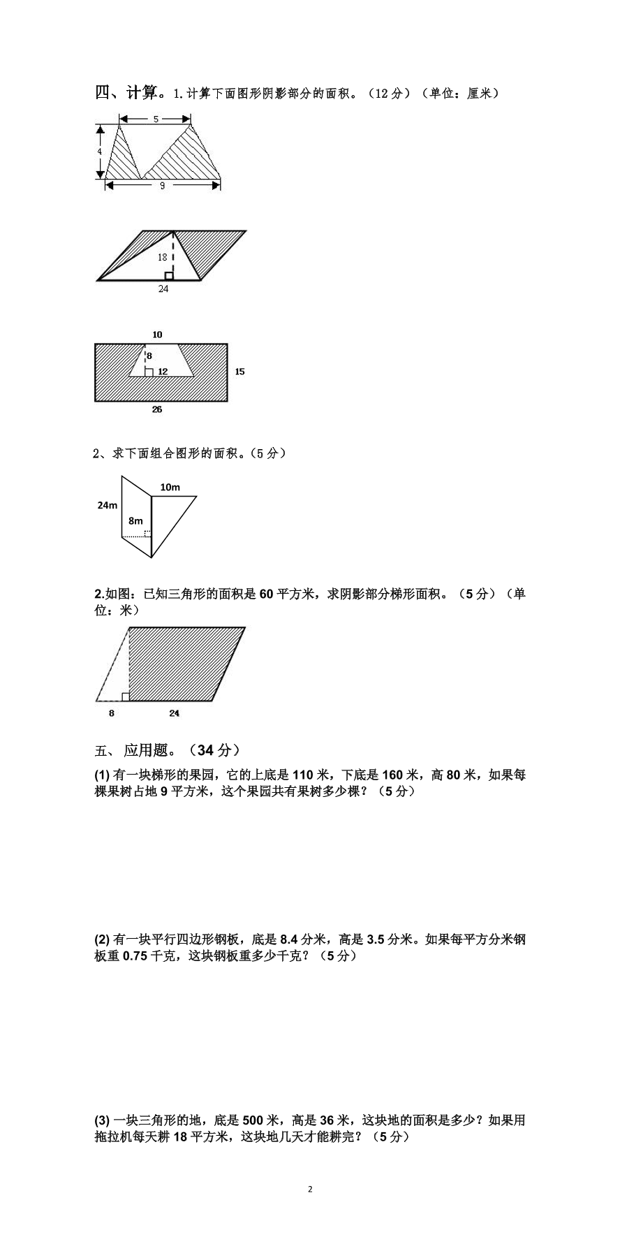 小学五年级数学上册第6单元测试卷