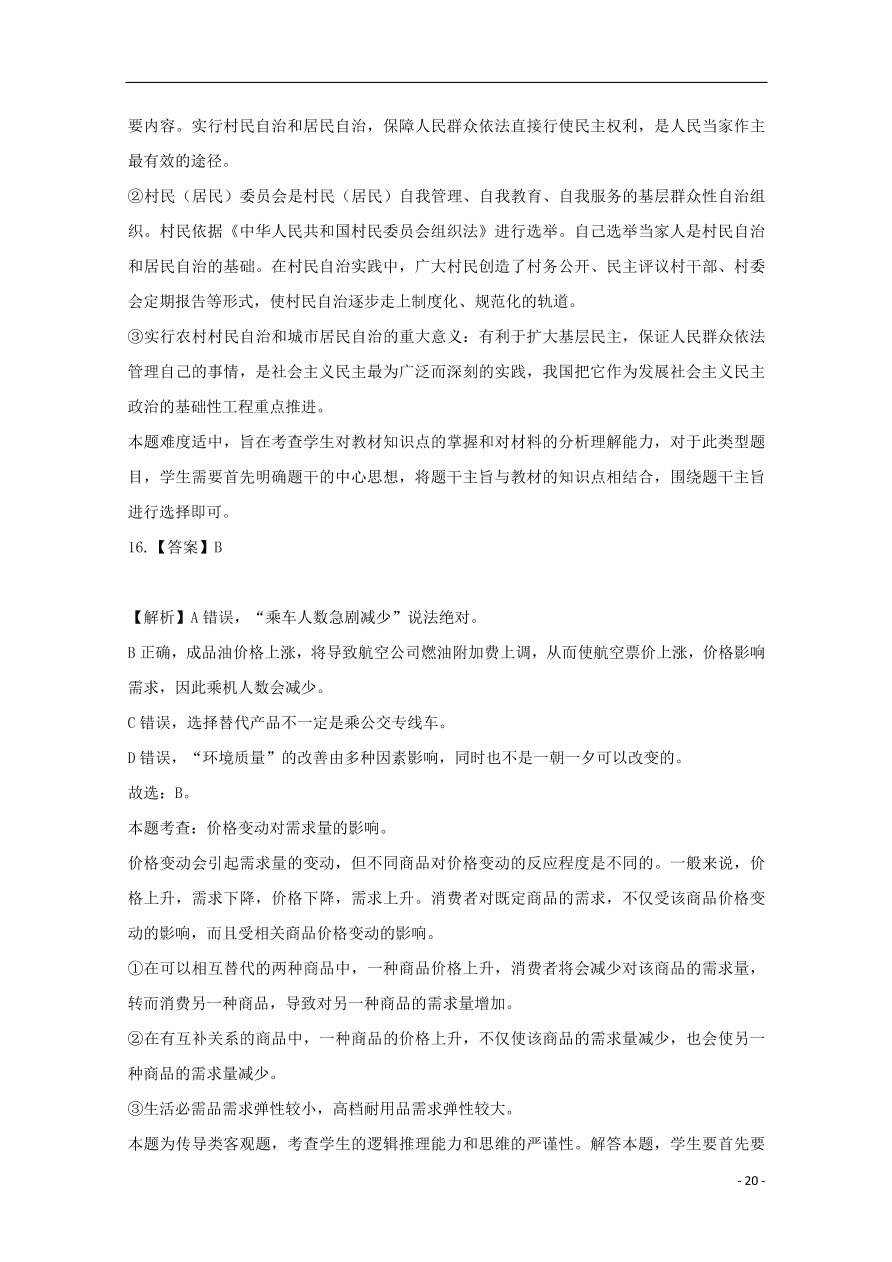 河北省张家口市宣化区宣化第一中学2020-2021学年高一政治上学期摸底考试试题