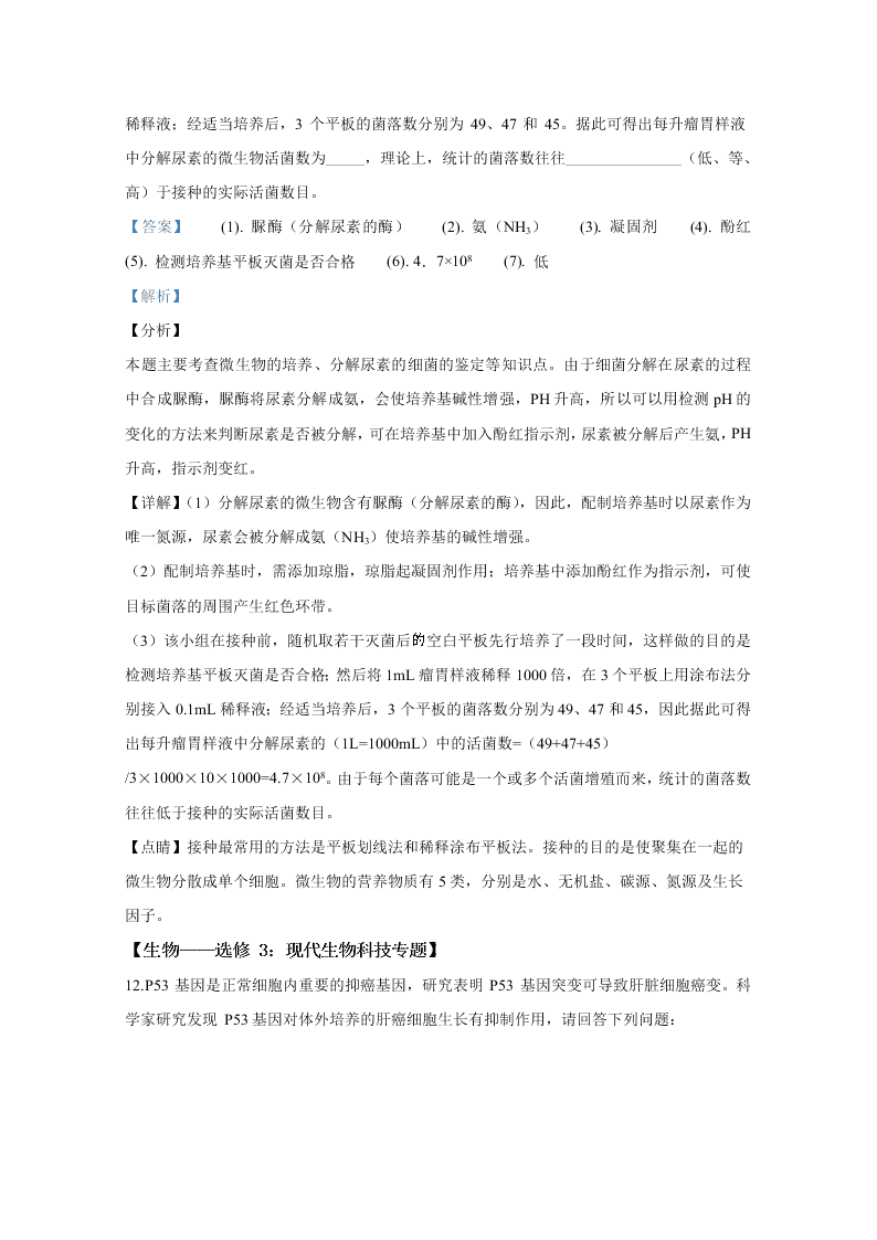 河北省石家庄市2020届高三生物下学期质量检测试题（Word版附解析）