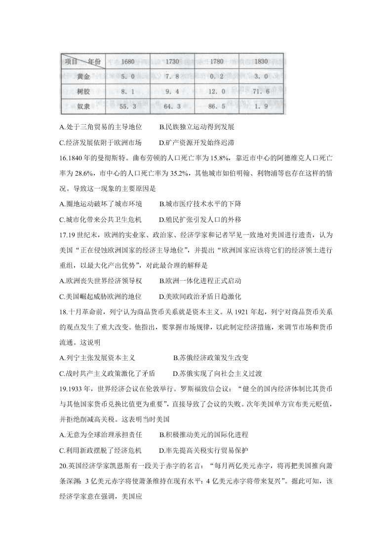 广东省珠海市2019-2020高一历史下学期期末试题（Word版附答案）