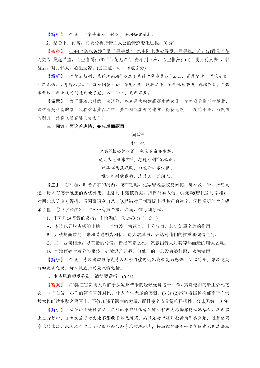 高考语文大二轮复习 突破训练 阅读特效练 组合5（含答案）