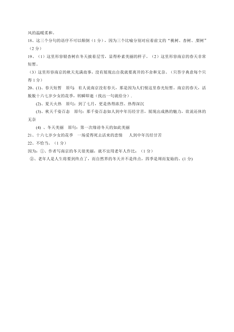 江津地区七年级语文上学期期中模拟试卷及答案