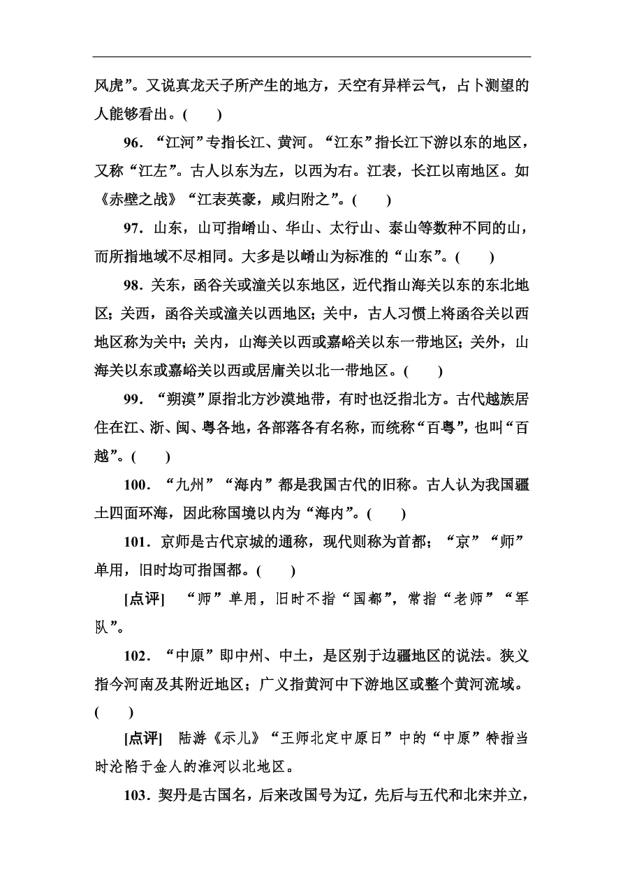 高考语文冲刺三轮总复习 背读知识2（含答案）