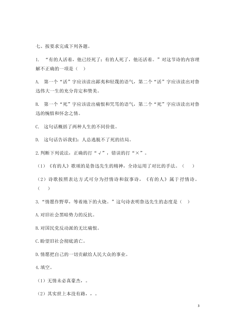 2020小学六年级语文上册第八单元测试卷（含答案）